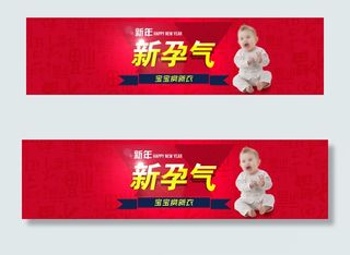 淘宝母婴新年海报