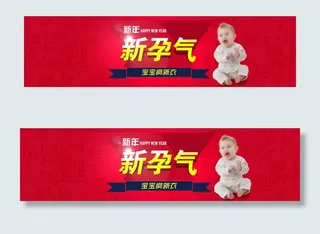 淘宝母婴新年海报