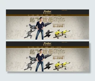 男装首页活动海报