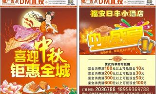 酒楼中秋宣传单图片