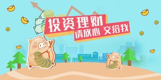 创意贷款理财海报X展架设计PSD模...