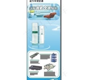 松下*空调x展架图片