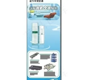 松下*空调x展架图片