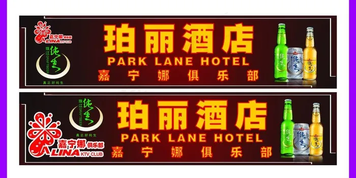 酒店（俱乐部）招牌图片cdr矢量模版下载