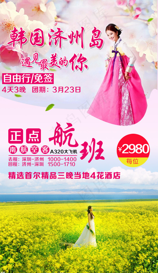 韩国济州岛旅游樱花之旅-幽梦轩