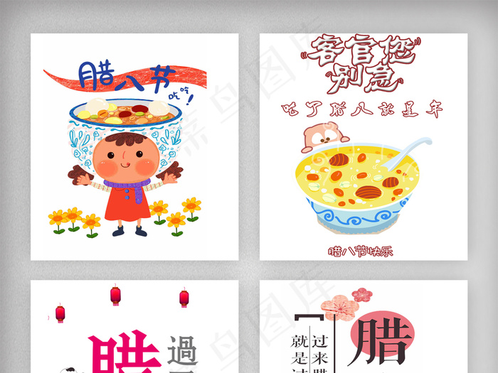 腊八节庆插画元素设计psd模版下载