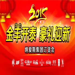 2015金羊开泰