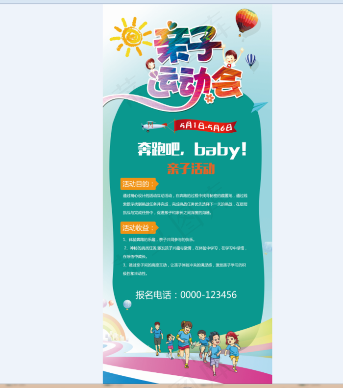展架 易拉宝 亲子 运动会 简约 大方psd模版下载