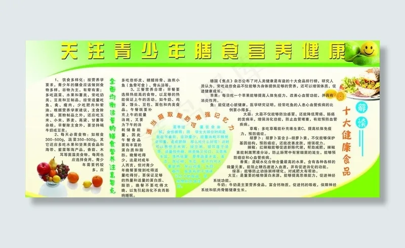 关注青少年善事营养健康图片cdr矢量模版下载