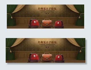 淘宝复古手提包促销海报设计PSD素...