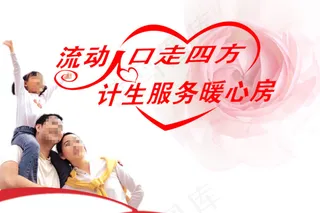 计生宣传