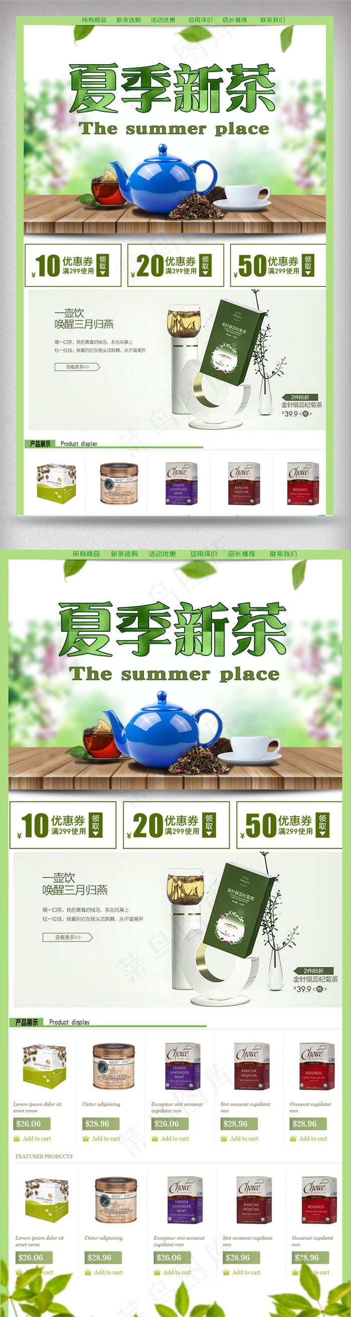 2018绿色清新茶饮淘宝首页模板(1920X4200(DPI:72))psd模版下载