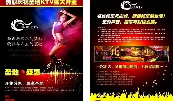ktv娱乐宣传单图片eps,ai矢量模版下载