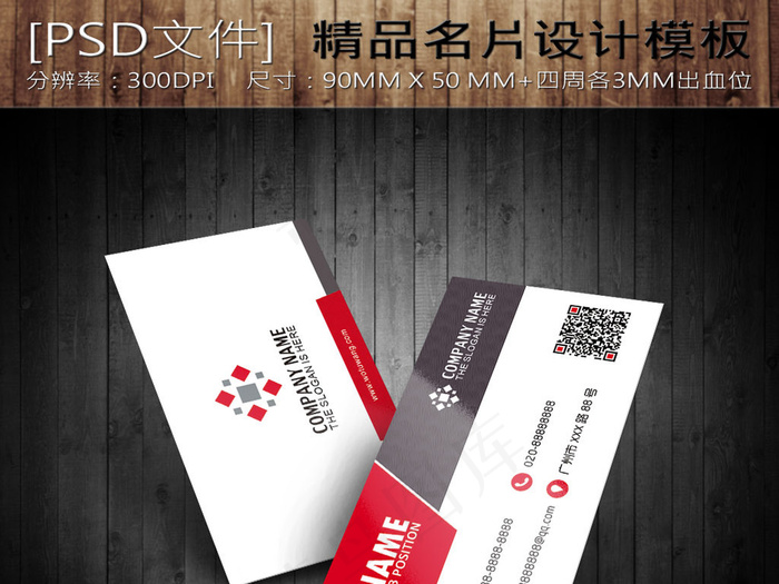 红色高端简洁名片ai矢量模版下载