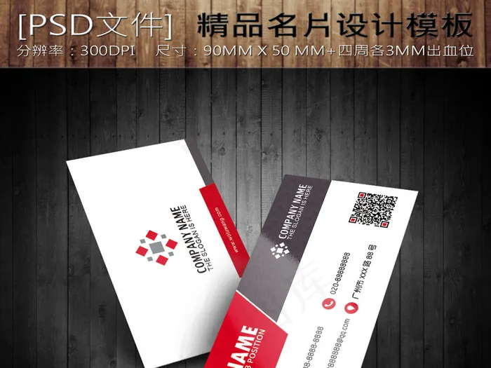 红色高端简洁名片ai矢量模版下载