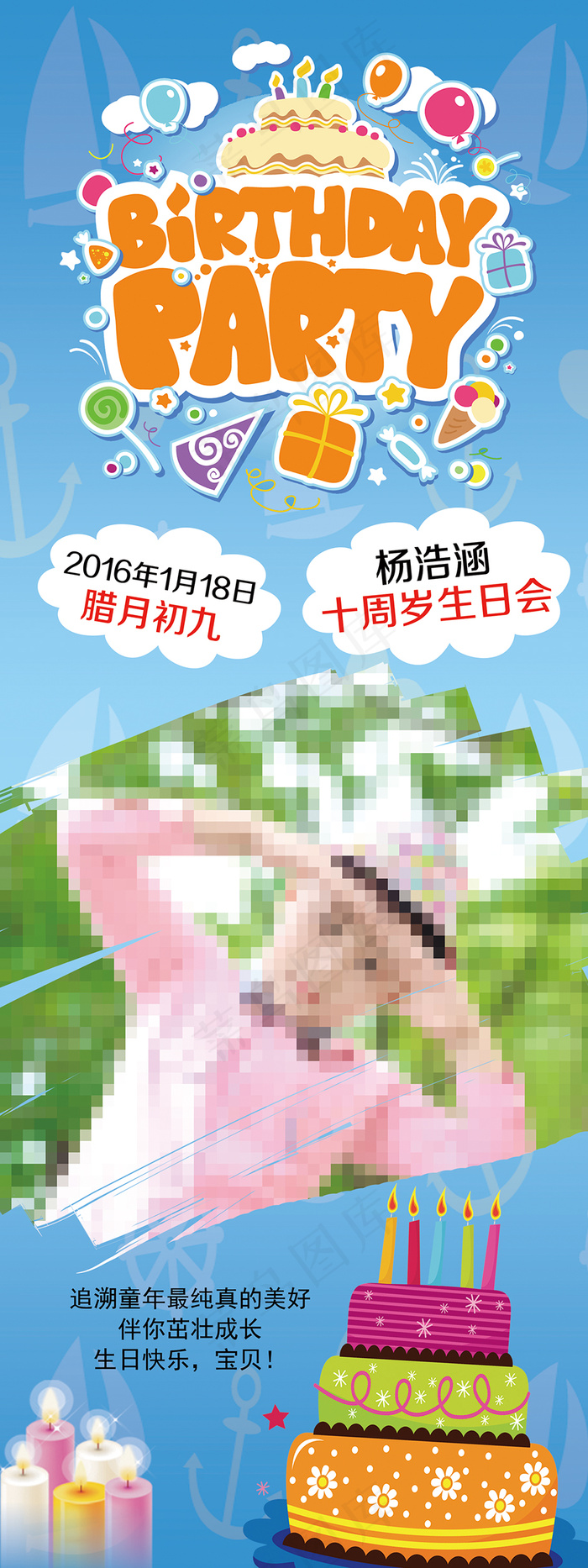 生日快乐 生日party 展架 易拉宝