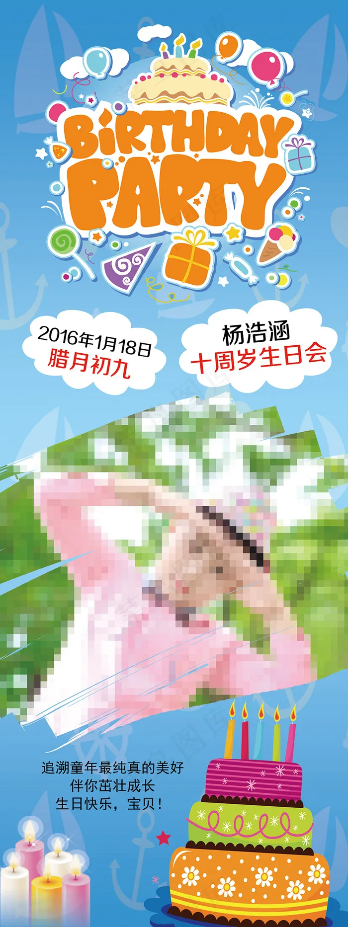 生日快乐 生日party 展架 易拉宝