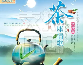 茶座情歌 抒情篇图片