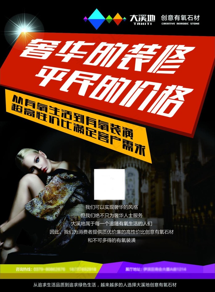 大溪地彩页cdr矢量模版下载