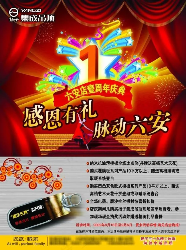 1周年海报psd模版下载