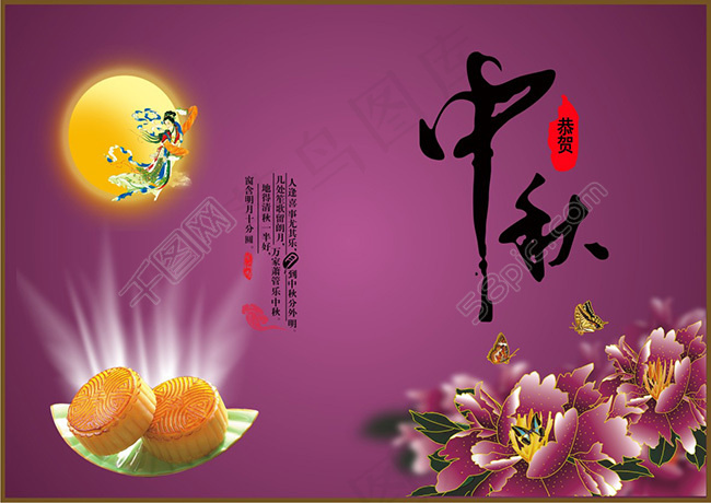 恭贺中秋节日宣传矢量素材 CDR