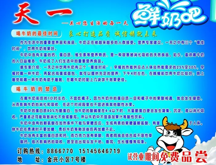 天一鲜奶吧图片psd模版下载