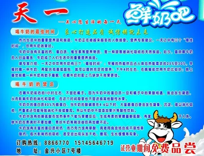 天一鲜奶吧图片
