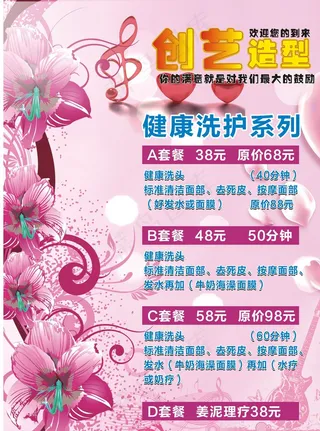 发廊洗护系列菜牌图片