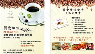 咖啡宣传单图片