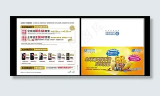 中国移动全球通68套餐图片