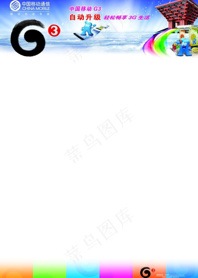 移动海报图片(6803X10110(DPI:300))psd模版下载