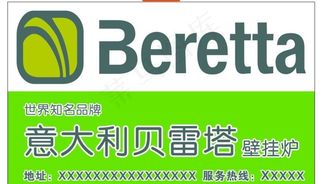 贝雷塔标志矢量素材