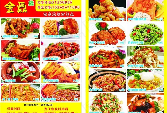 快餐图片cdr矢量模版下载