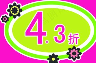 可爱价格牌图片
