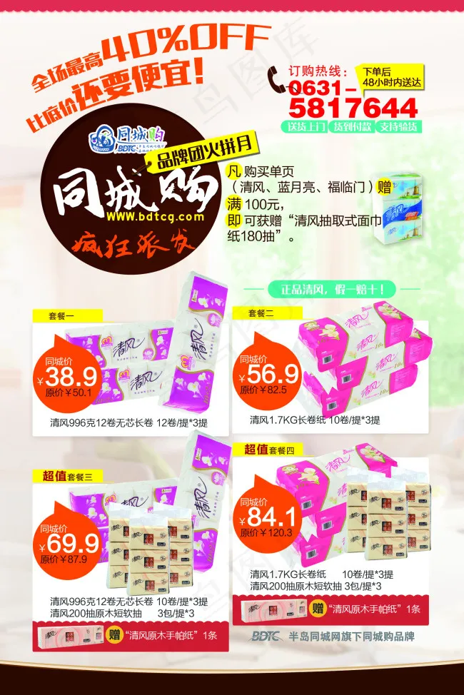 单页同城购
