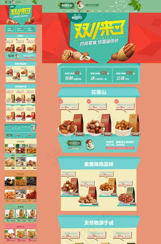 零食网店双11促销psd模版下载