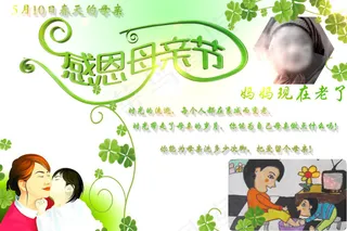 2015专题母亲节-海报