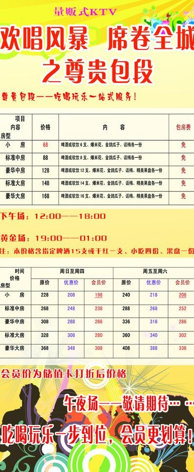 ktv展架图片psd模版下载