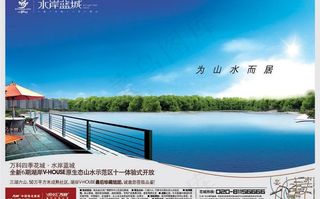 万科广告之水岸蓝城图片