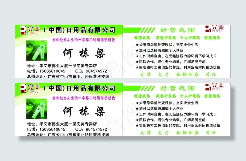 完美名片图片
