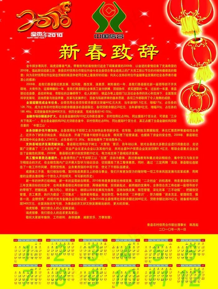 新春致辞图片psd模版下载