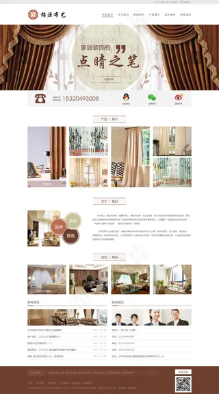 锦源布艺企业网站设计