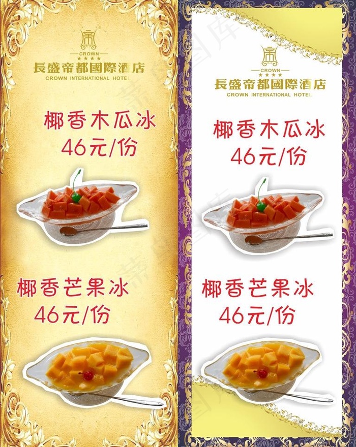 酒店甜点饮品x展架图片cdr矢量模版下载