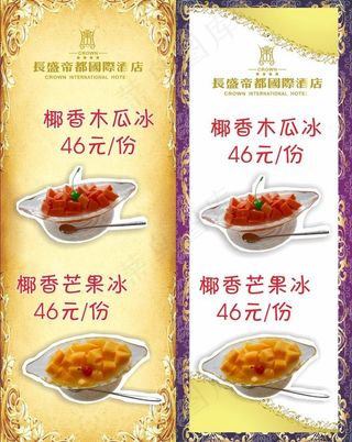 酒店甜点饮品x展架图片