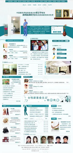 某整形美容医院网站首页PSD模版