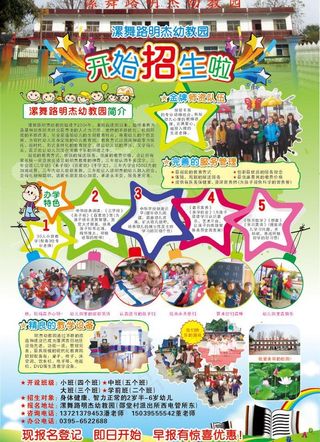 幼儿园招生简章图片