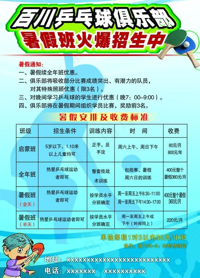 乒乓球招生宣传单(1724X2539(DPI:300))psd模版下载