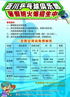 乒乓球招生宣传单 乒乓球招生宣传单