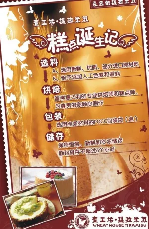 麦工坊 提拉米苏图片