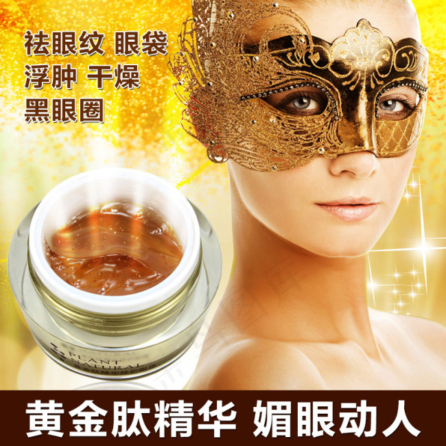 黄金肽眼霜psd模版下载